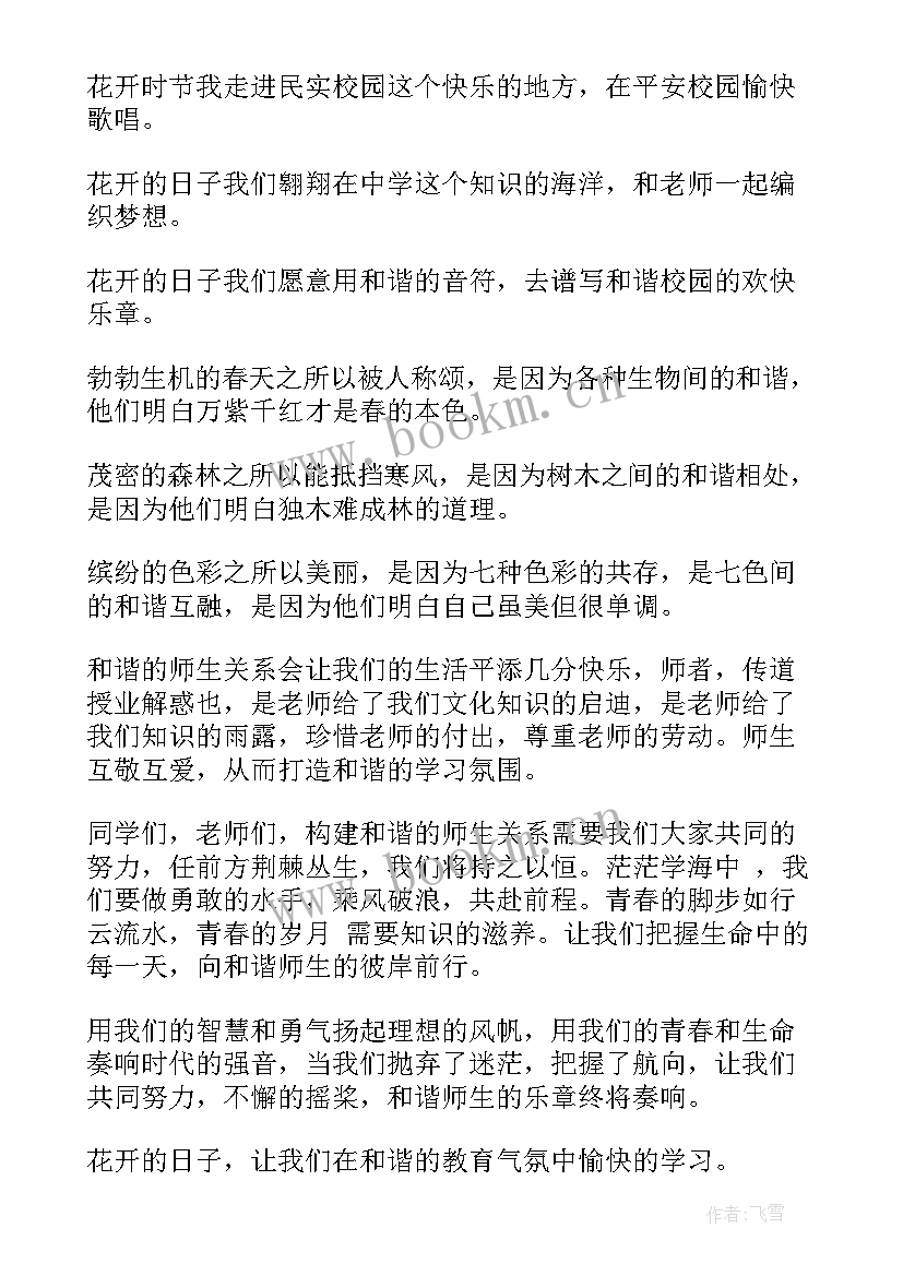 真实事件演讲稿 师生情的演讲稿(实用8篇)