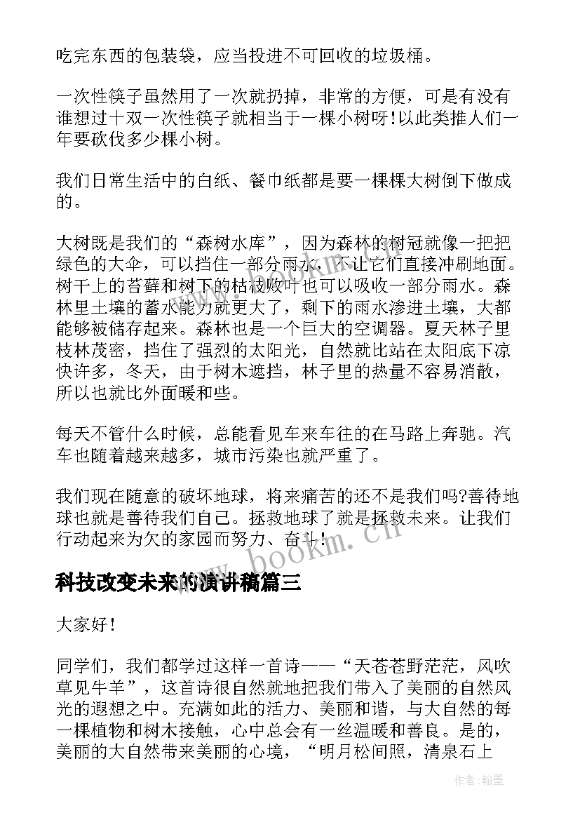 2023年科技改变未来的演讲稿 五分钟演讲稿改变自己(优秀6篇)