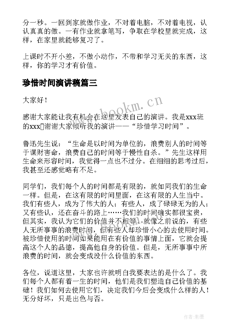 2023年珍惜时间演讲稿(汇总8篇)