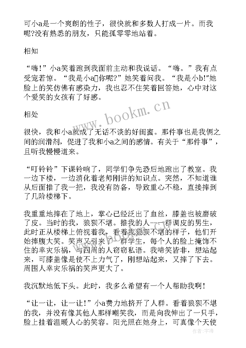 最新朋友演讲稿(优秀5篇)