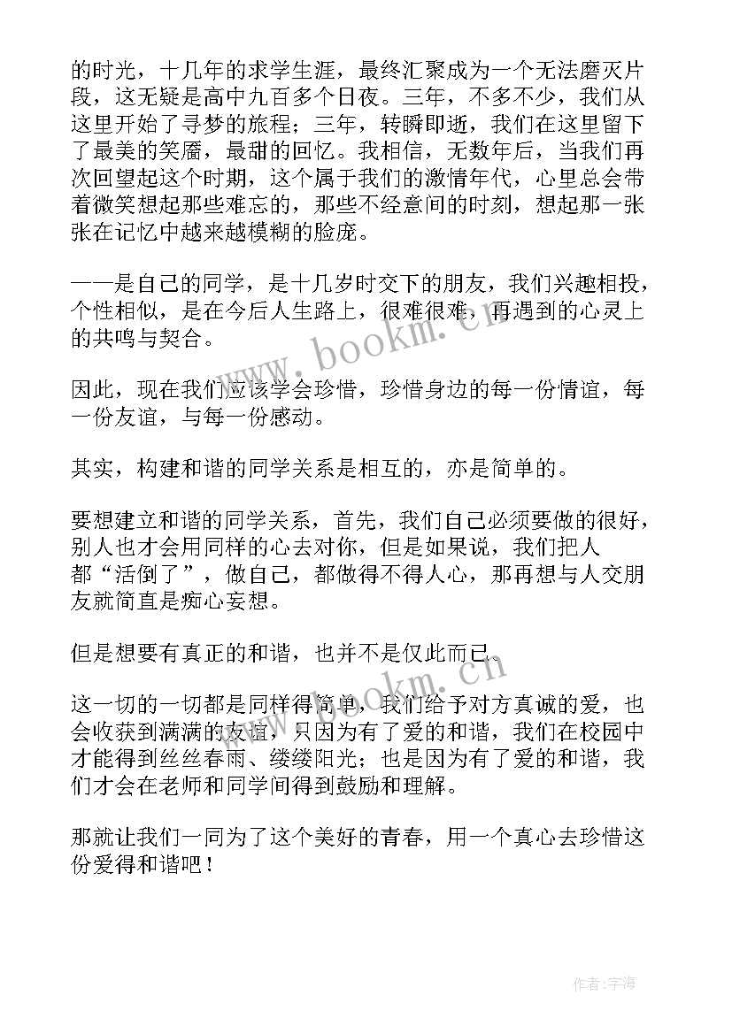 最新朋友演讲稿(优秀5篇)