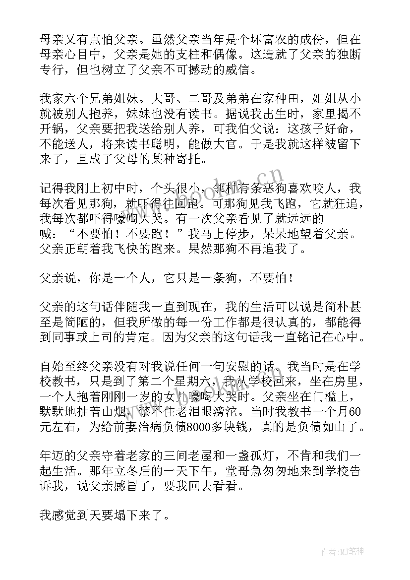 最新父亲新婚演讲稿三分钟 父亲节演讲稿(汇总6篇)