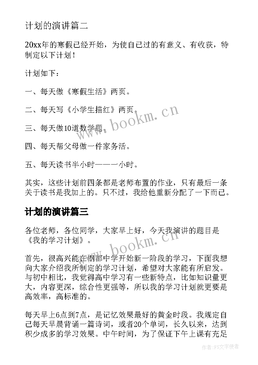 最新计划的演讲 寒假计划演讲稿(优质5篇)