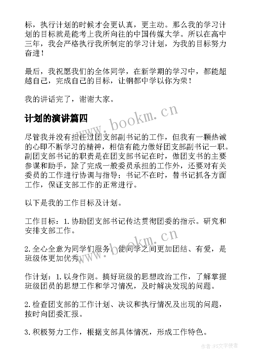 最新计划的演讲 寒假计划演讲稿(优质5篇)