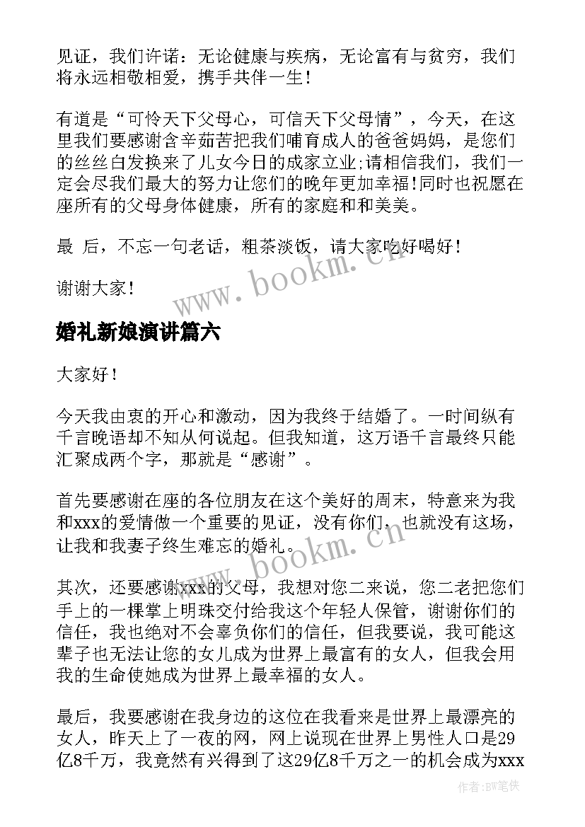 婚礼新娘演讲(模板10篇)