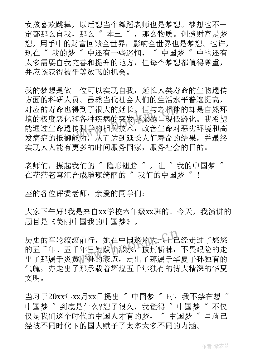 2023年美丽的中国未来三年演讲稿 美丽中国我的中国梦演讲稿(汇总5篇)