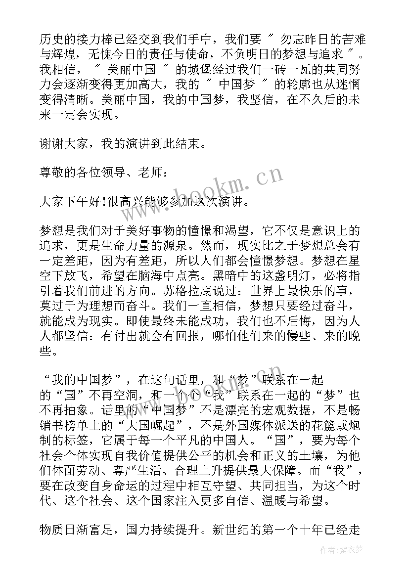 2023年美丽的中国未来三年演讲稿 美丽中国我的中国梦演讲稿(汇总5篇)