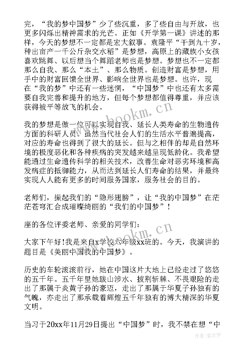 2023年美丽的中国未来三年演讲稿 美丽中国我的中国梦演讲稿(汇总5篇)