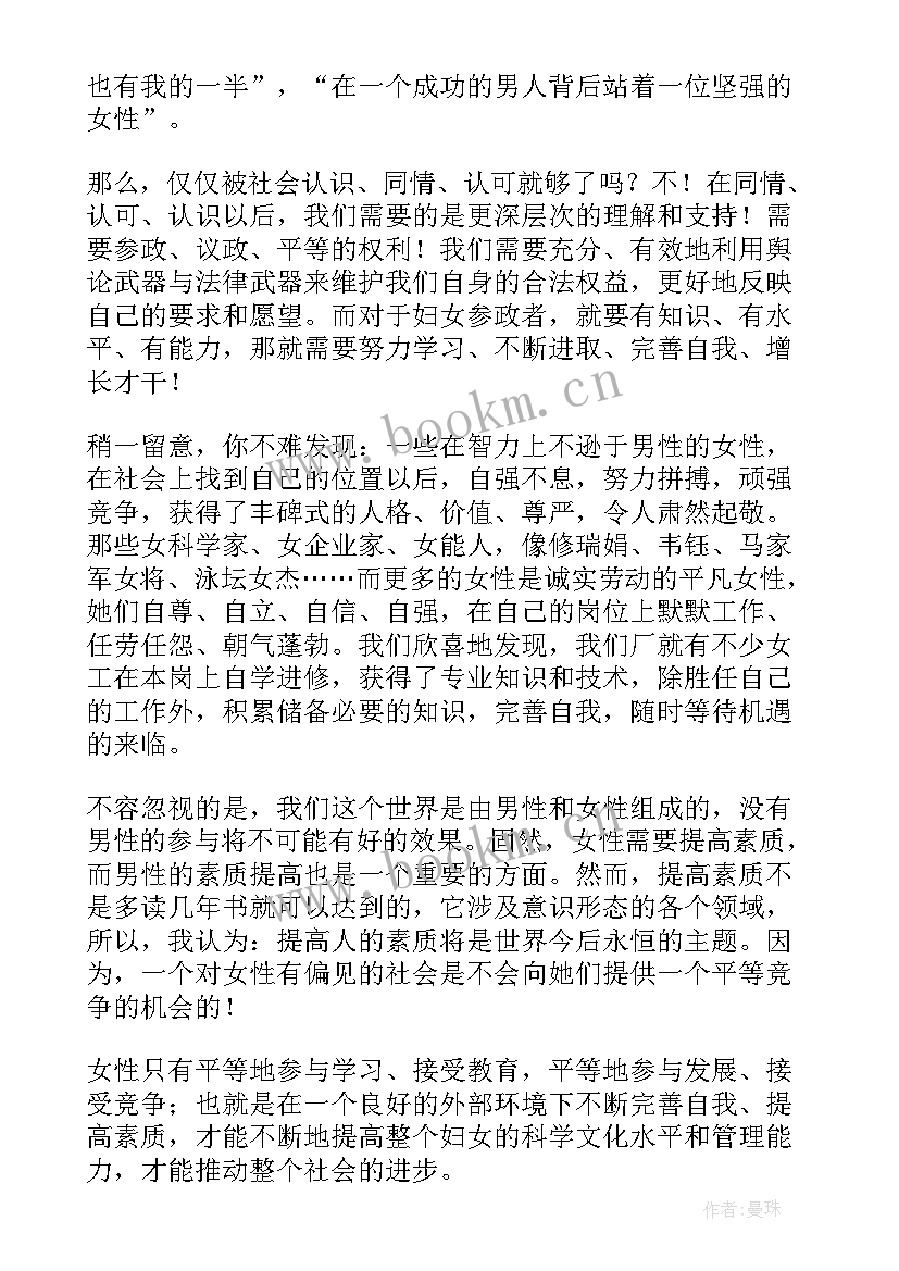 最新三八产科演讲稿 三八节演讲稿(实用5篇)