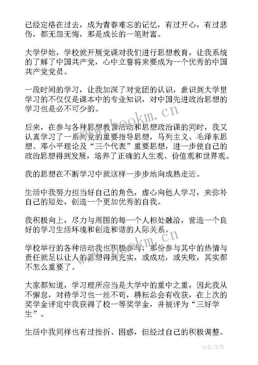 团员自荐信(优秀7篇)