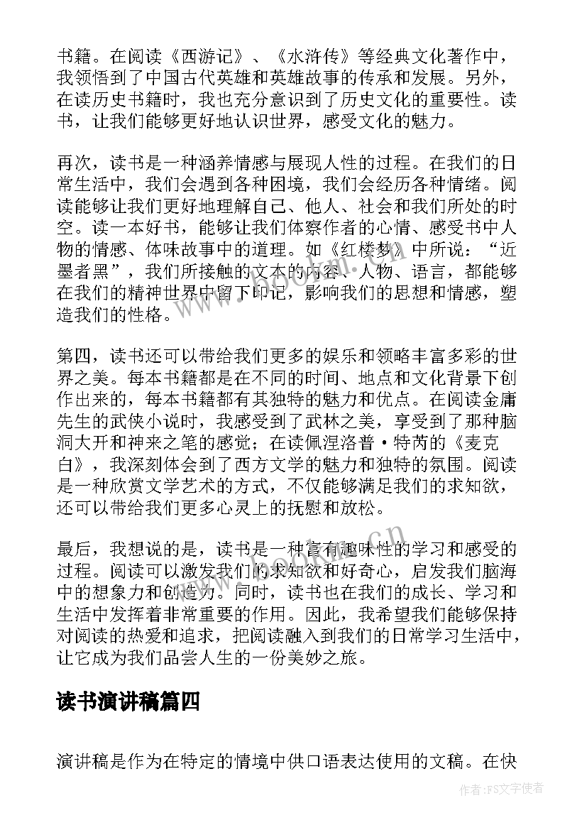 最新读书演讲稿(模板9篇)