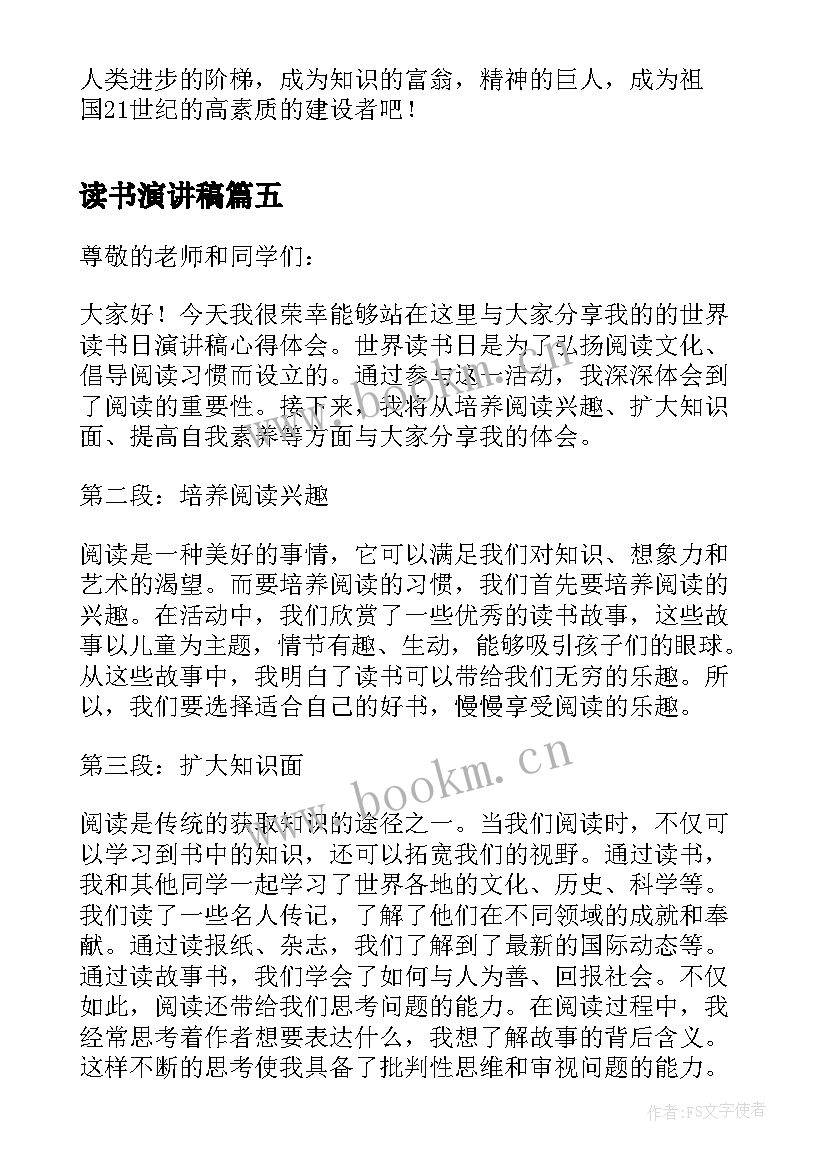 最新读书演讲稿(模板9篇)