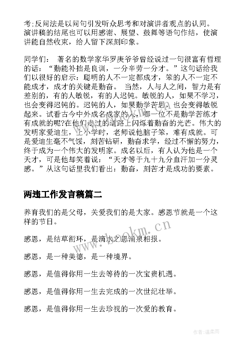 2023年两违工作发言稿 演讲稿格式演讲稿(优秀7篇)