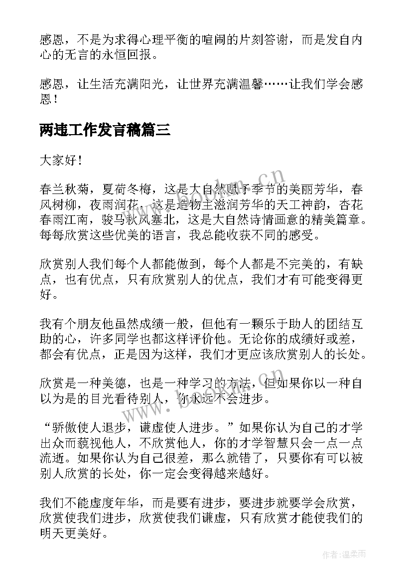 2023年两违工作发言稿 演讲稿格式演讲稿(优秀7篇)