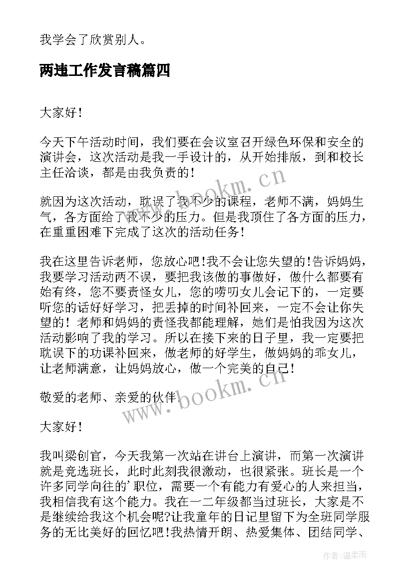 2023年两违工作发言稿 演讲稿格式演讲稿(优秀7篇)