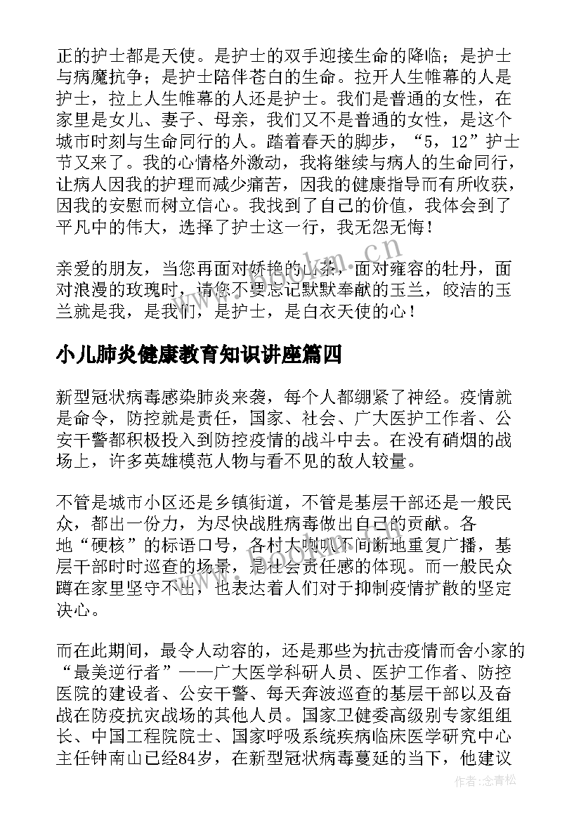 最新小儿肺炎健康教育知识讲座 抗击肺炎疫情演讲稿(优质5篇)