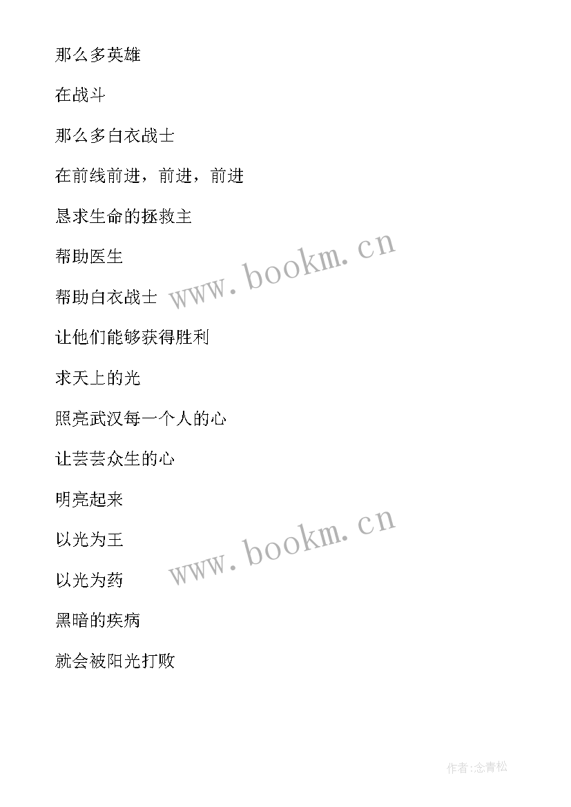 最新小儿肺炎健康教育知识讲座 抗击肺炎疫情演讲稿(优质5篇)