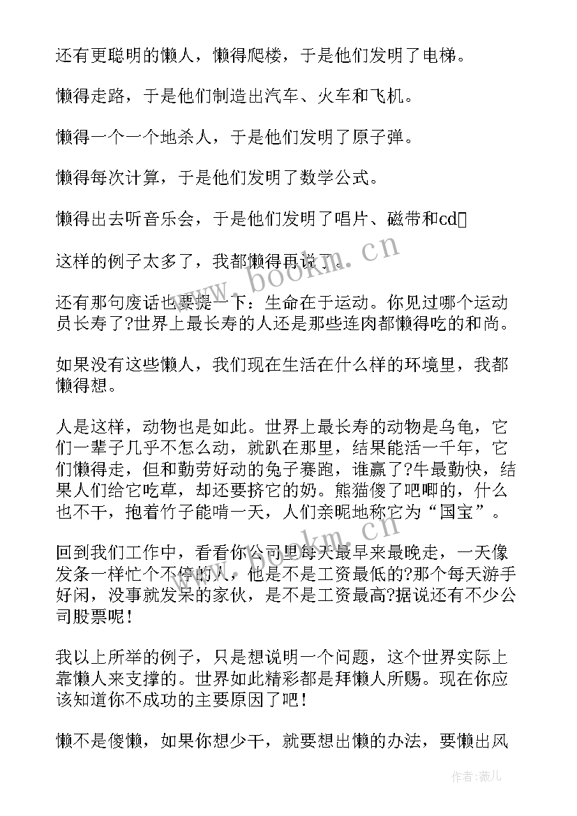 2023年有趣的演讲稿五分钟(精选5篇)