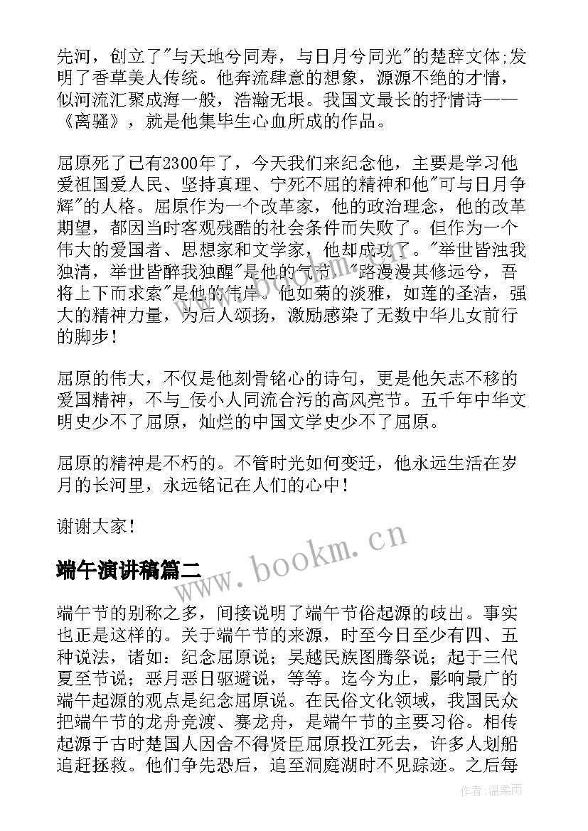 最新端午演讲稿(实用5篇)