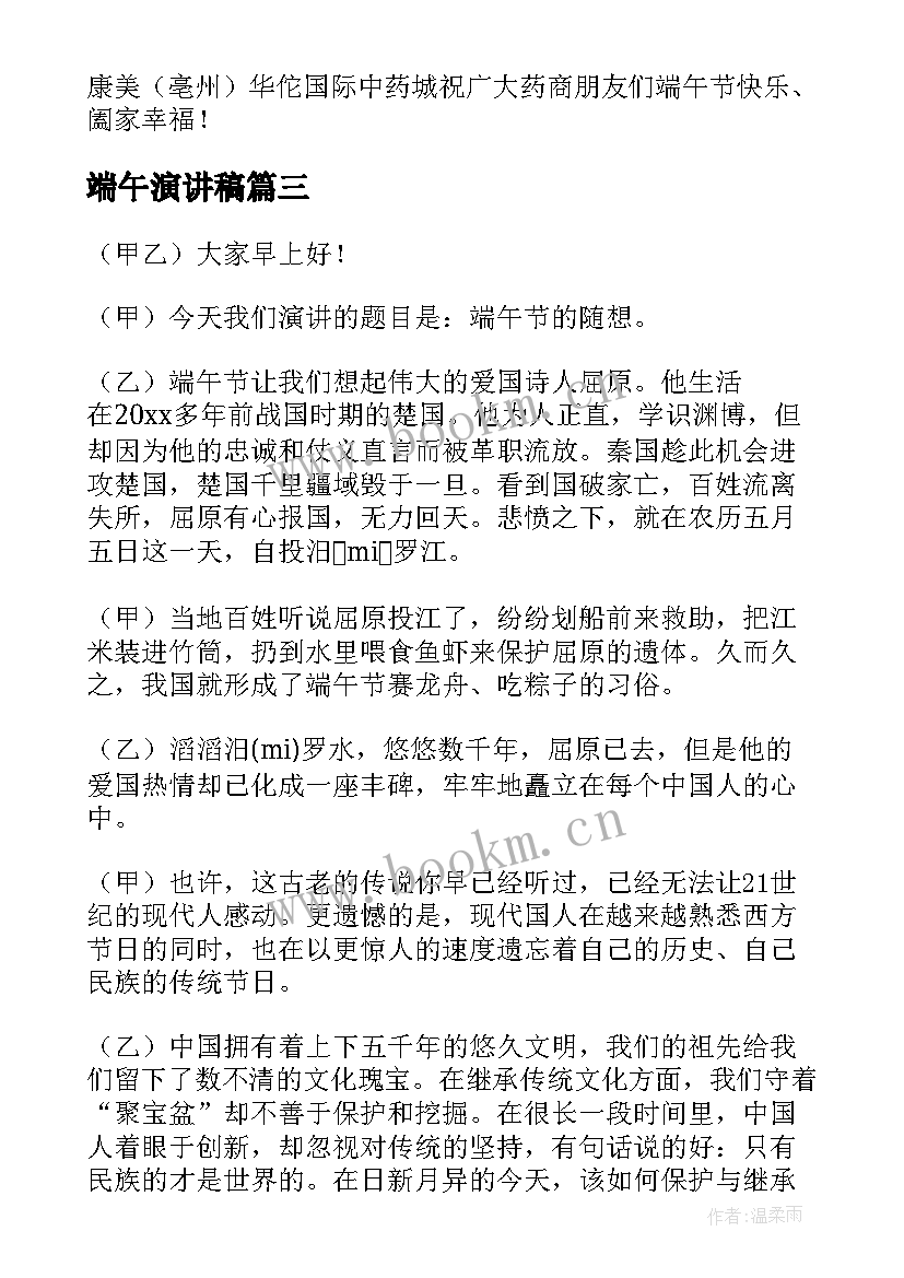 最新端午演讲稿(实用5篇)