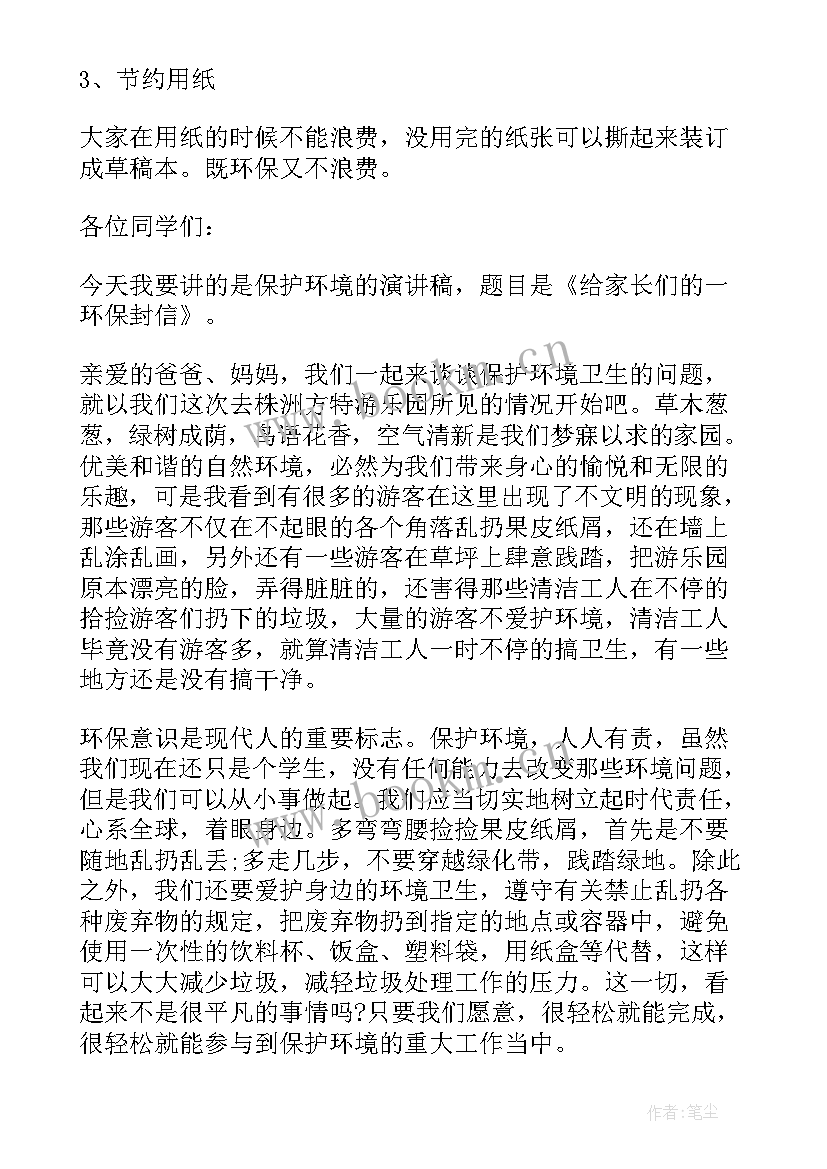 最新爱护共同家园保护环境 保护共同的家园演讲稿(模板7篇)