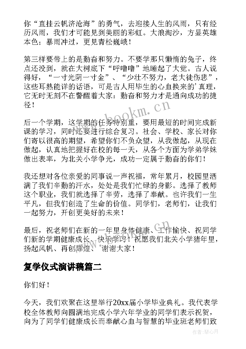 最新复学仪式演讲稿(模板5篇)