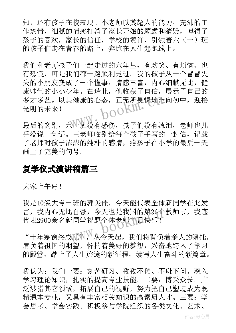 最新复学仪式演讲稿(模板5篇)