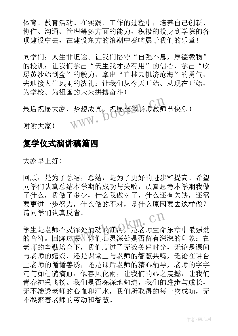 最新复学仪式演讲稿(模板5篇)