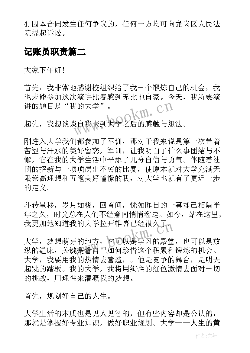 2023年记账员职责 代理记账合同(汇总7篇)