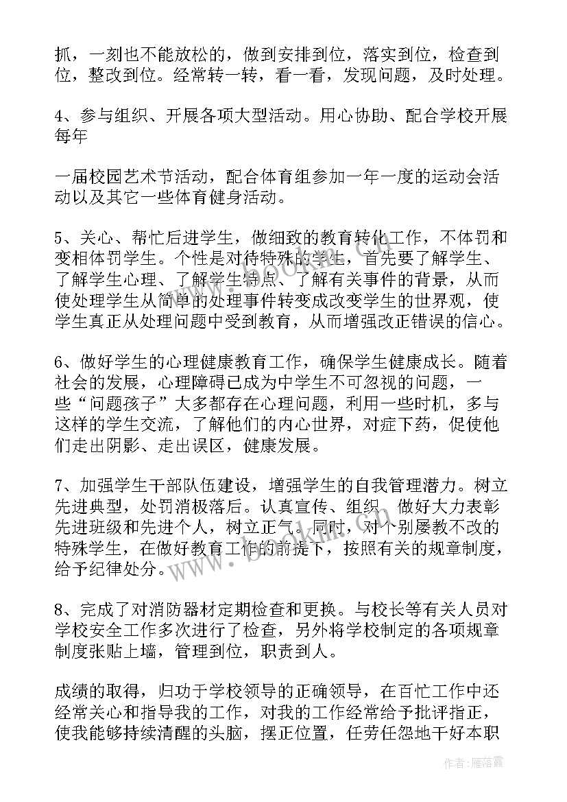 2023年城管主任工作报告 德育主任工作报告(汇总6篇)