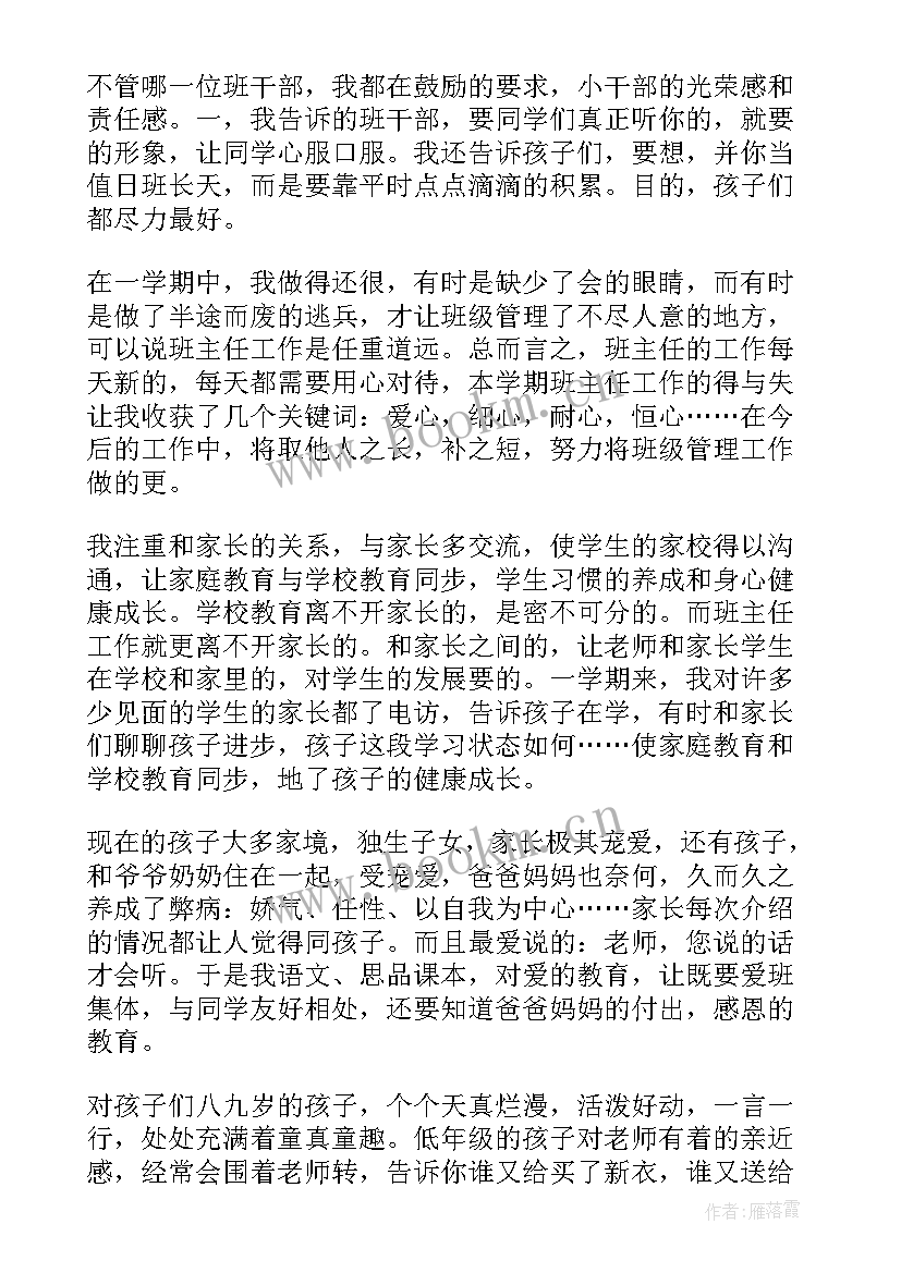 2023年城管主任工作报告 德育主任工作报告(汇总6篇)