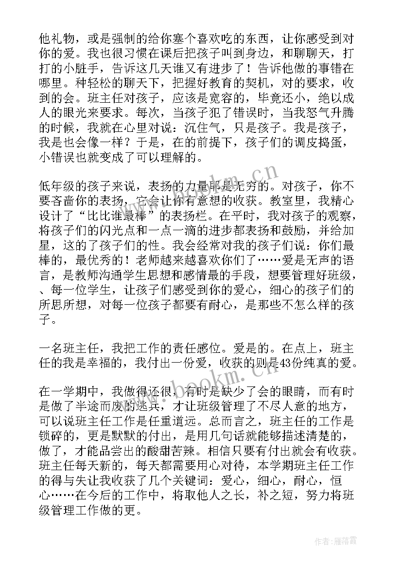 2023年城管主任工作报告 德育主任工作报告(汇总6篇)