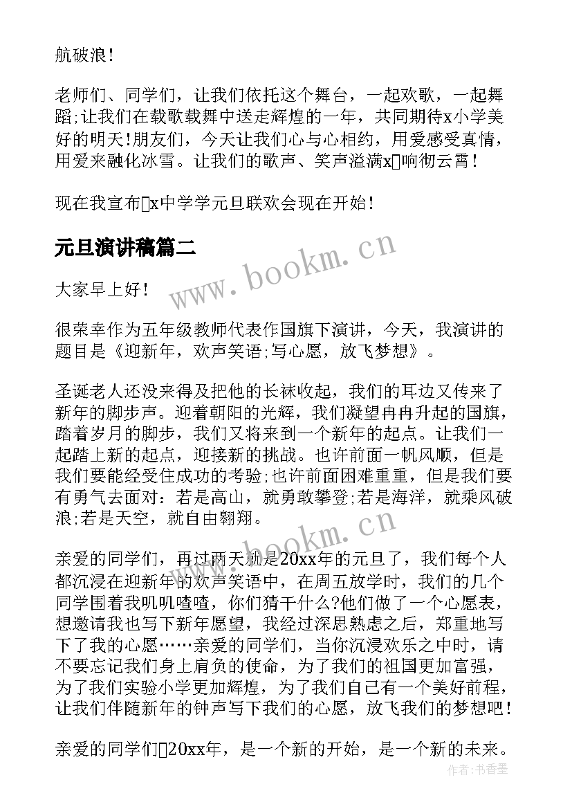 2023年元旦演讲稿(实用6篇)