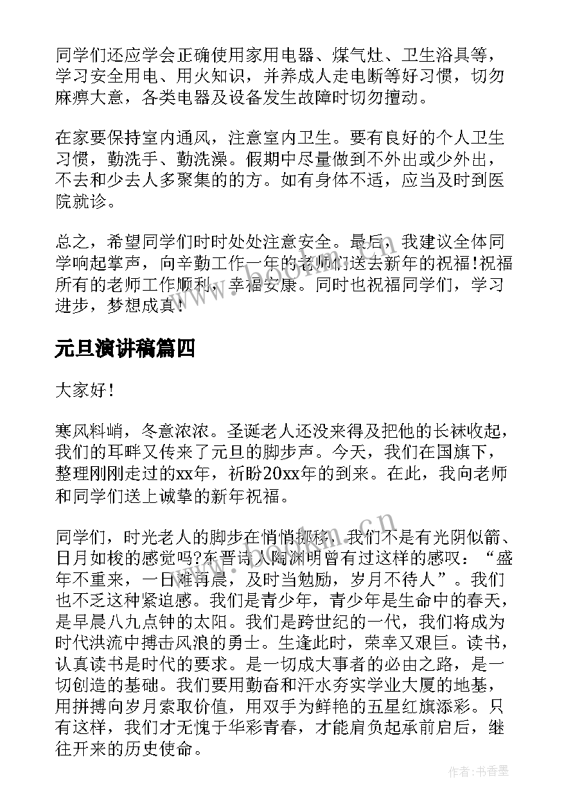 2023年元旦演讲稿(实用6篇)