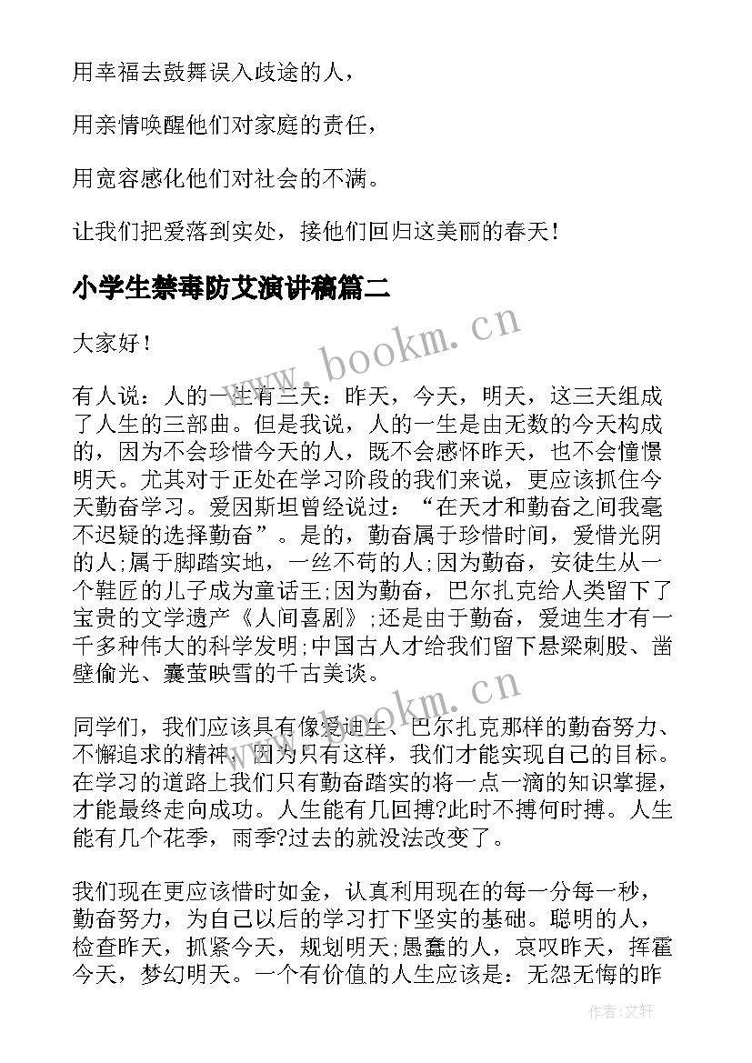 2023年小学生禁毒防艾演讲稿 防毒防艾的演讲稿(通用10篇)