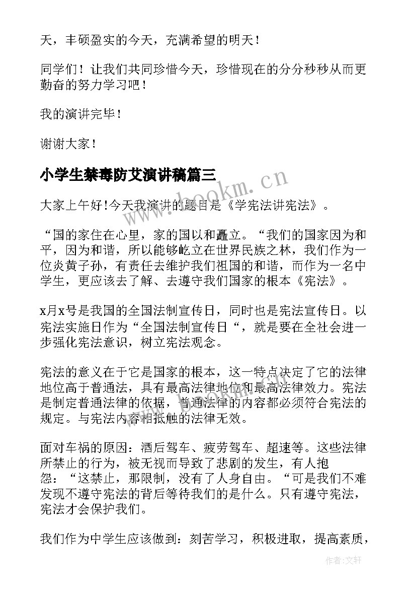 2023年小学生禁毒防艾演讲稿 防毒防艾的演讲稿(通用10篇)