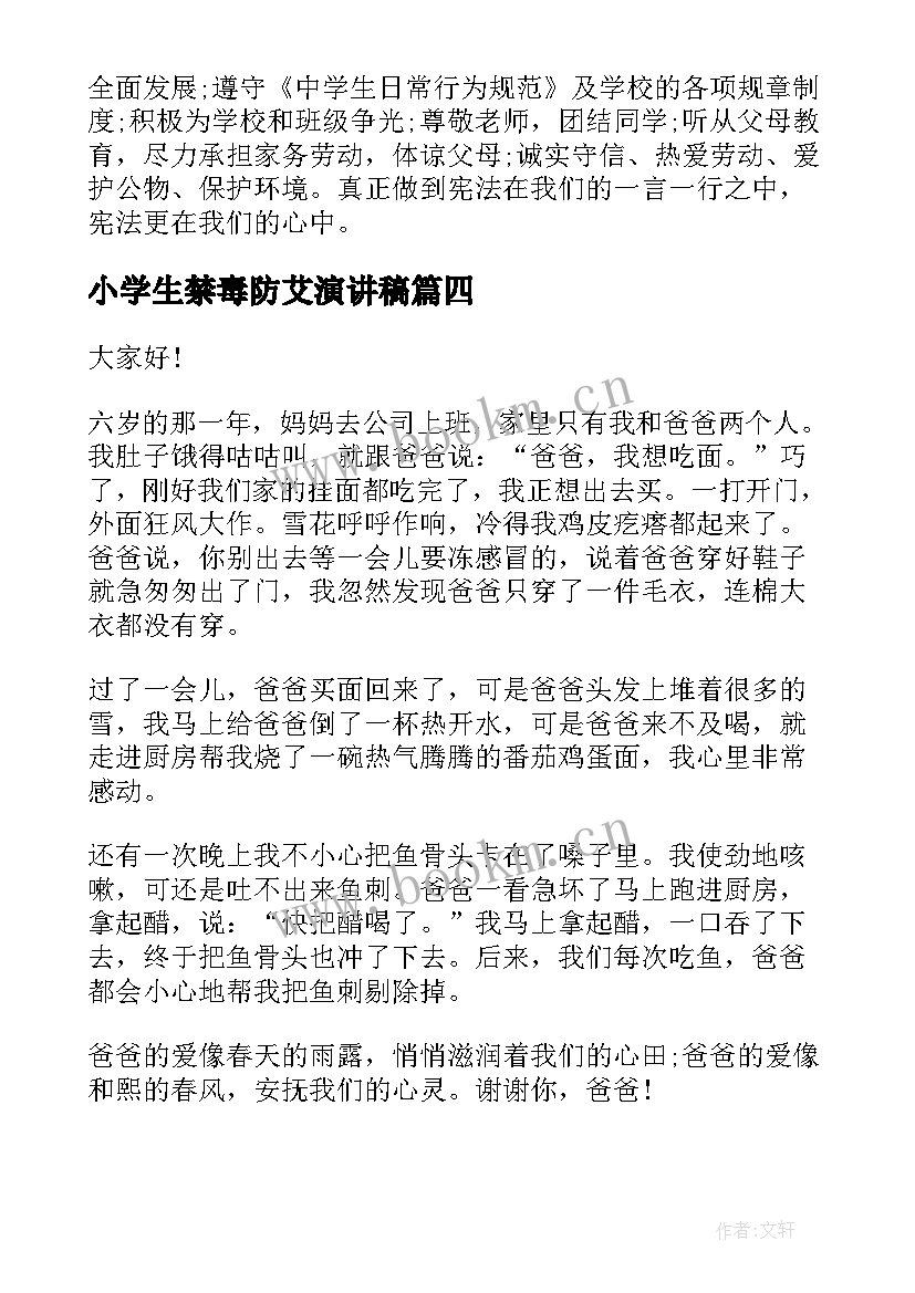 2023年小学生禁毒防艾演讲稿 防毒防艾的演讲稿(通用10篇)