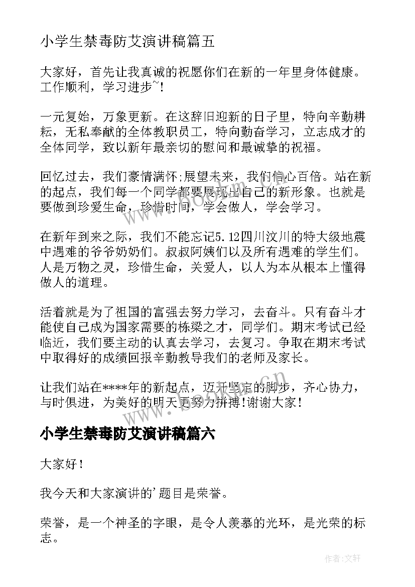 2023年小学生禁毒防艾演讲稿 防毒防艾的演讲稿(通用10篇)