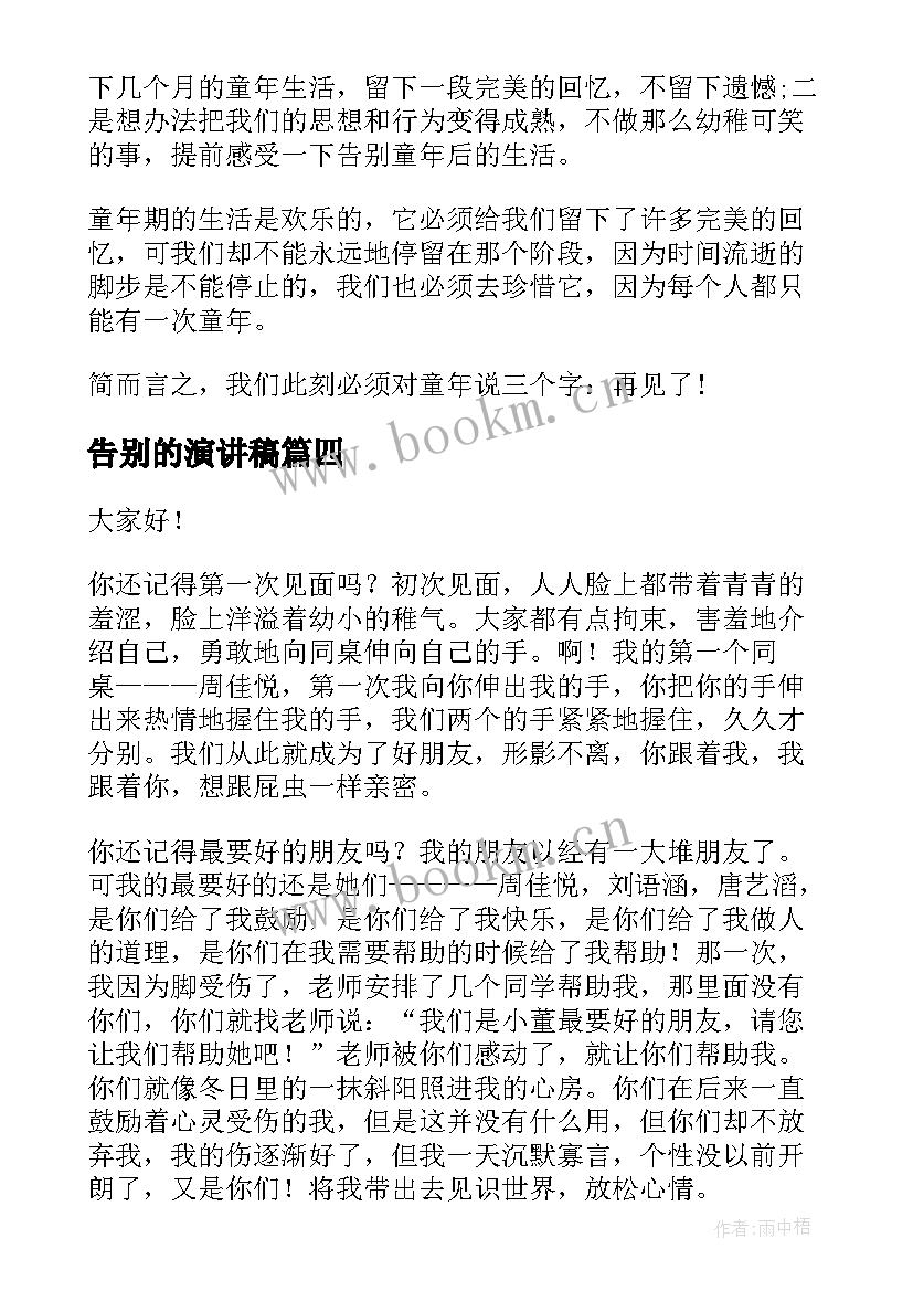 2023年告别的演讲稿 告别陋习演讲稿(精选7篇)