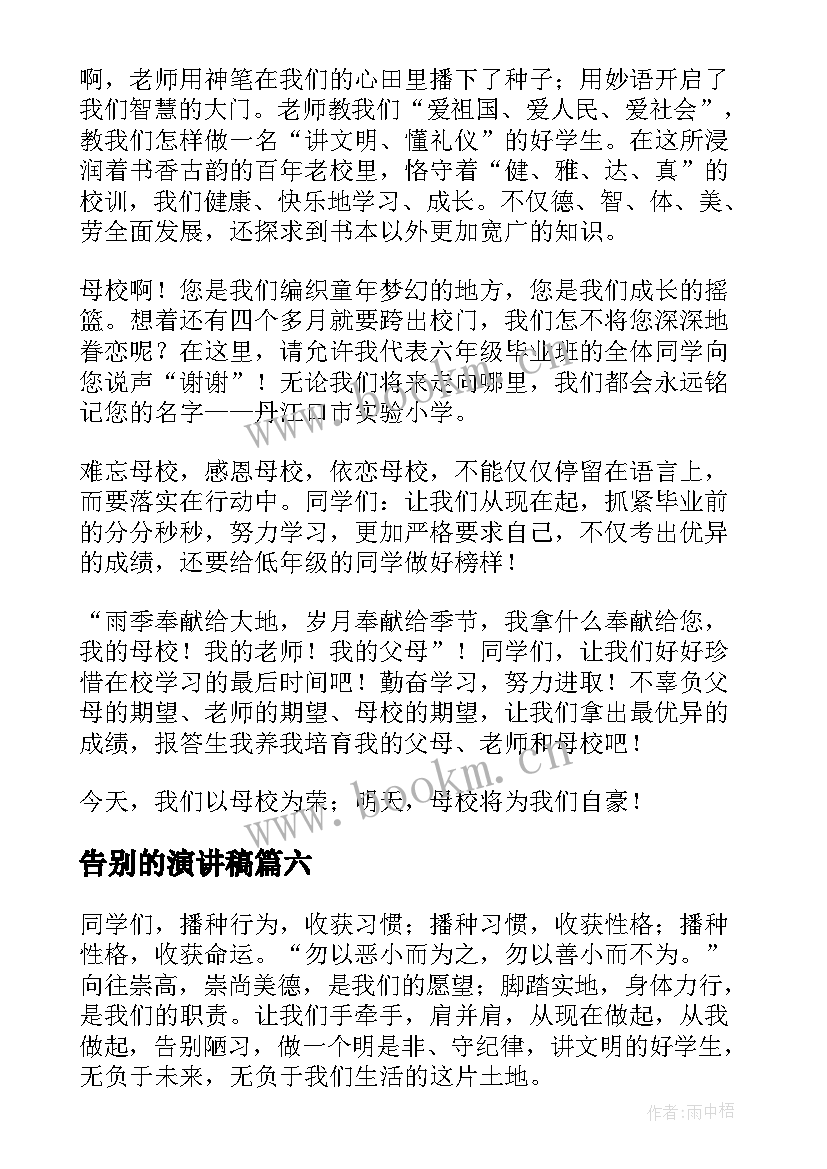 2023年告别的演讲稿 告别陋习演讲稿(精选7篇)