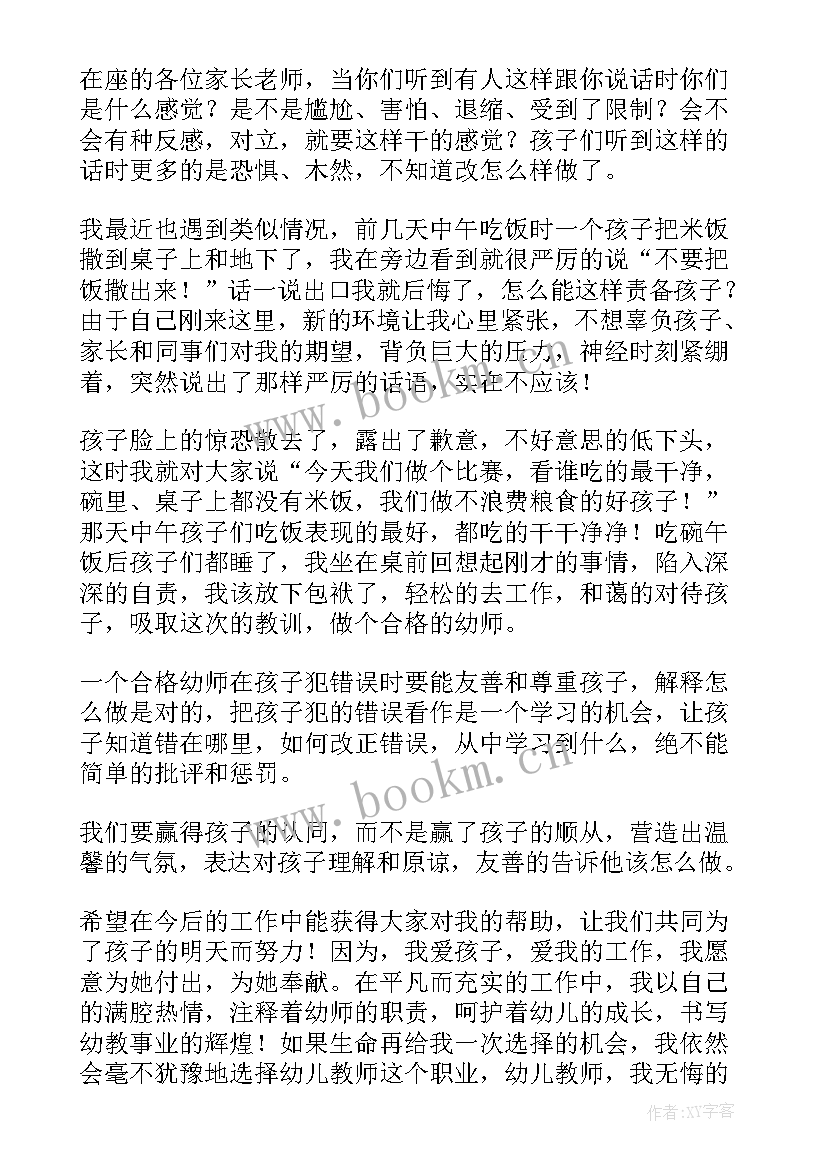 最新教师评级演讲 教师节的演讲稿教师节演讲稿(实用7篇)