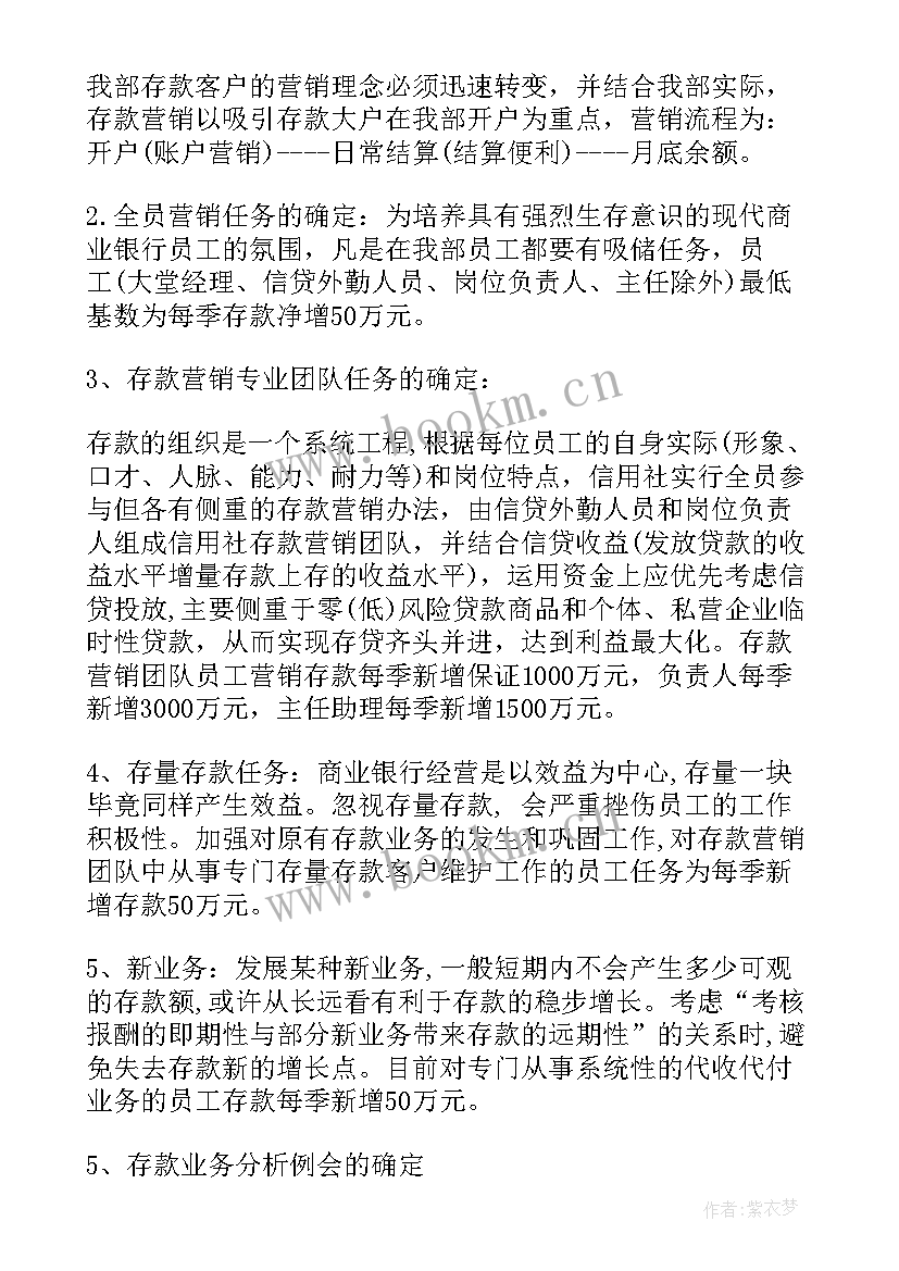 最新存款营销工作报告(模板10篇)