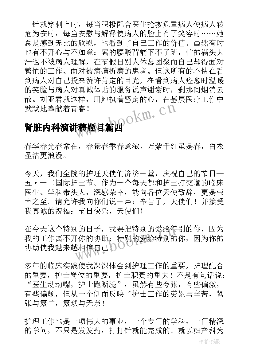 肾脏内科演讲稿题目(模板6篇)