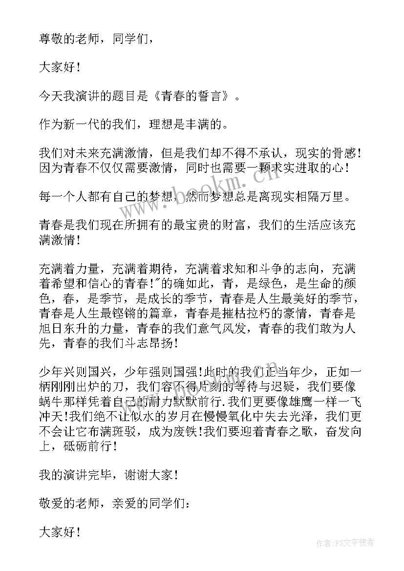 课前三分钟演讲稿视频 课前三分钟演讲稿(优秀6篇)