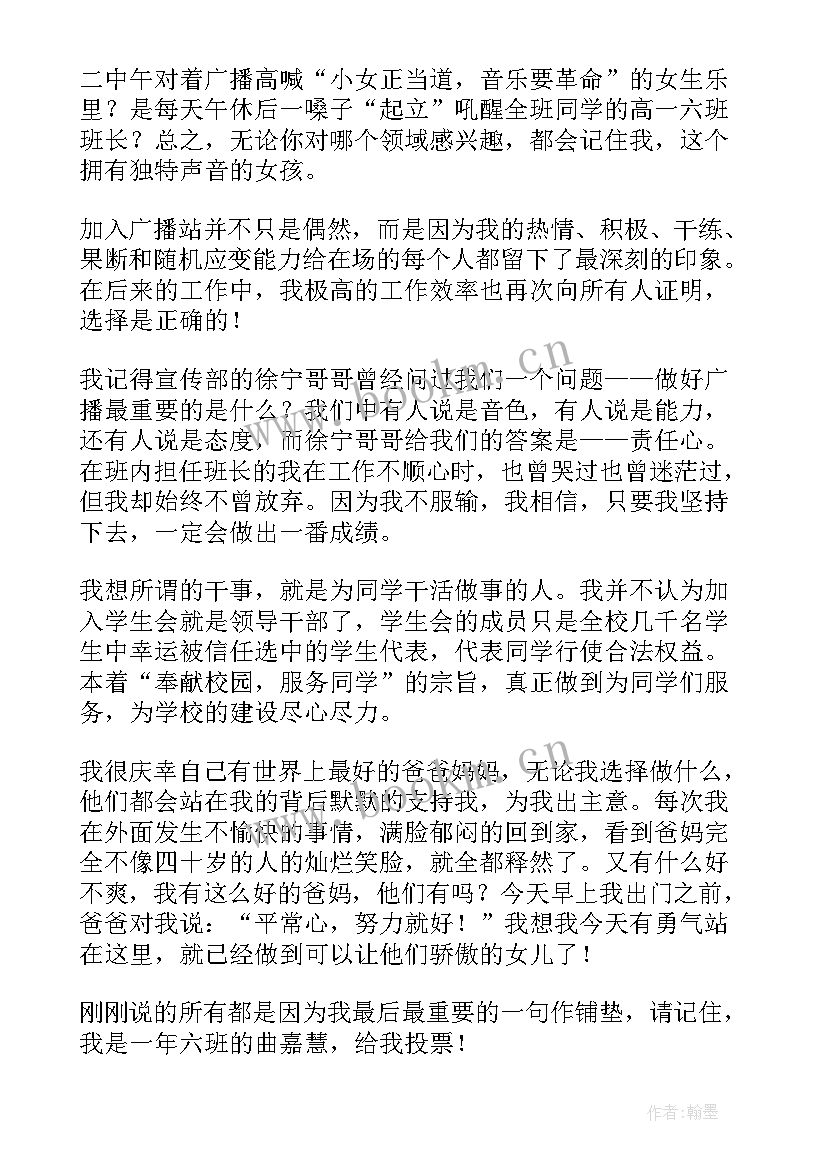 最新高中学生会竞选演讲稿分钟(模板8篇)