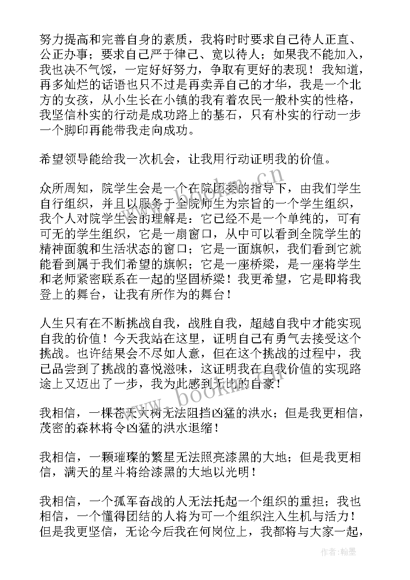 最新高中学生会竞选演讲稿分钟(模板8篇)