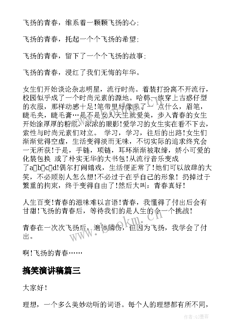 搞笑演讲稿(模板9篇)