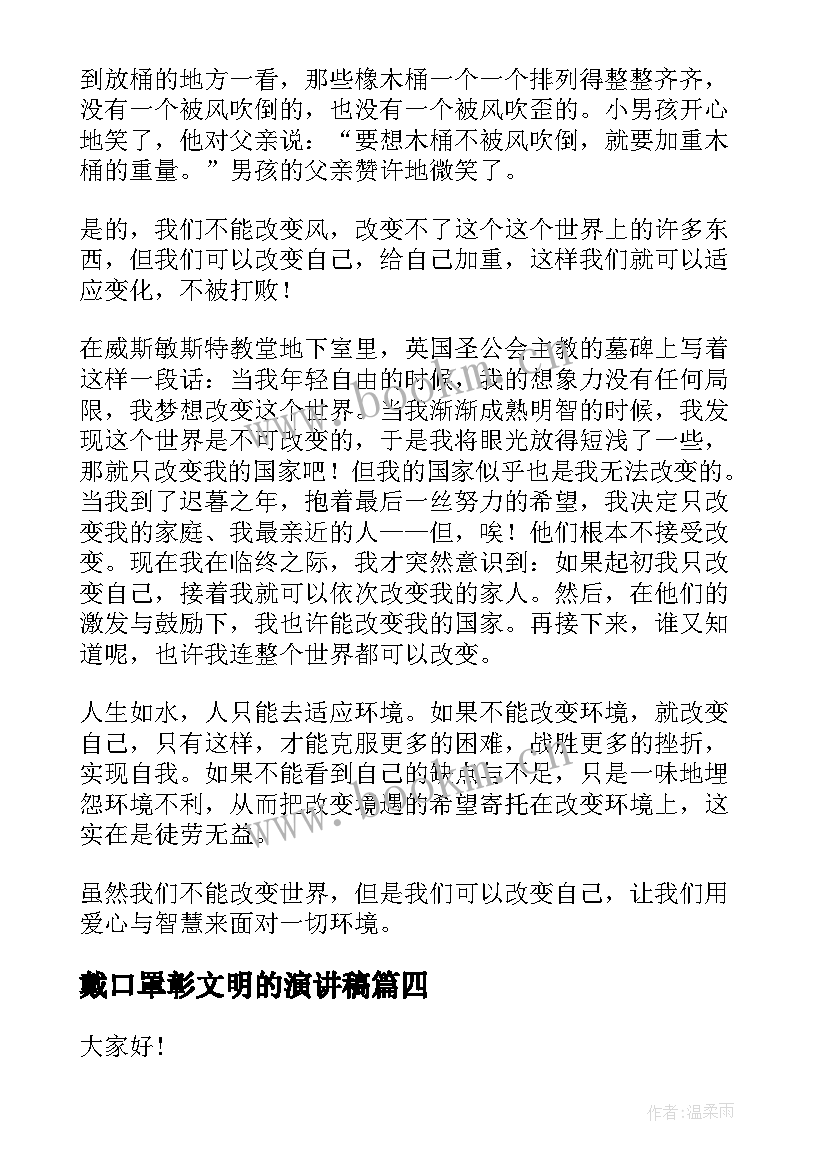 戴口罩彰文明的演讲稿(大全5篇)