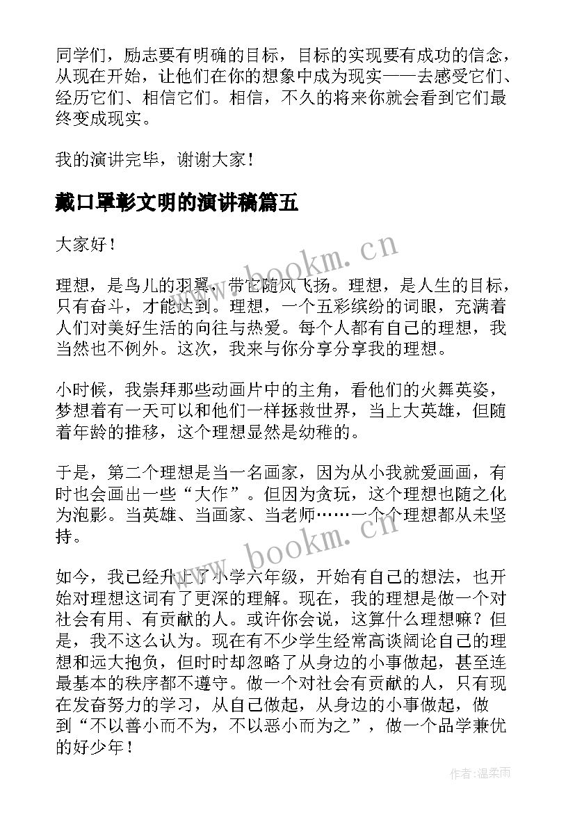 戴口罩彰文明的演讲稿(大全5篇)