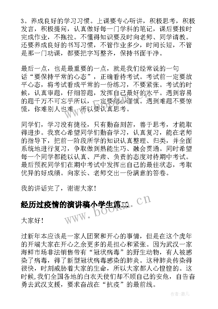 2023年经历过疫情的演讲稿小学生(优质5篇)